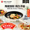 SWISS MILITARY has titanium pan, non-stick pan, household steak frying pan, uncoated omelette wok, gas induction cooker, universal 28cm