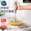 Bao's egg beater manual semi-automatic mixing stick baby food supplement tool whipper baby stainless steel cream egg beater