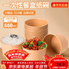 Jane Eyre Life Disposable Paper Bowl 550ML*100 pieces Bamboo Fiber Soup Bowl Hot and Sour Spicy Noodles Packaged Small Noodle Bowl Without Cover