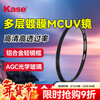 Kase UV mirror 55mm MCUV mirror double-sided multi-layer coating filter suitable for Canon Nikon Sony Fuji SLR mirrorless camera lens protective mirror