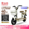Tailing electric bicycle Koi 2026 new national standard electric bicycle 48V13AH lead-acid long battery life can be licensed for men and women commuting vanilla white