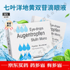 Original imported from Germany, Stullen's seven-leaf digitalis glycoside eye drops relieve fatigue, dry eyes, blurred vision, stay up late playing on mobile phone, no preservatives, official flagship store genuine 0.4ml*10 pieces, 1 box, imported good medicine