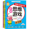 Smart baby whole-brain thinking game (4-5 years old), 4 volumes in total, children's thinking training potential development, improving intelligence, logic and imagination, young children's transition early education educational game book