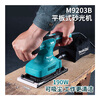 Makita Makita flat sander sandpaper machine sander woodworking sander M9203B with dust collection power tool