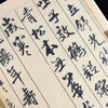 Ten Thousand Volumes of China, Excellent Collection of Chinese Calligraphy Hand-written on Steles and Inscriptions, Running Script Mi Fushu Su Tiao Tiao Xi Poems, Original Brush Calligraphy Rubbings and Copies, Copying by Adult Students, Simplified Chinese Marginal Notes