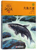 The Way of the Big Fish, upgraded version, animal novel king Shen Shixi's collection of books, children's literature extracurricular books, extracurricular reading, summer reading, extracurricular books