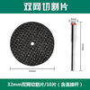 Meite double mesh cutting disc for cutting metal cutting iron sheet metal cutting disc 32mm double mesh cutting disc 10 pieces + 1 connecting rod