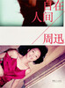 Zhou Xun is at ease in the world