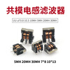 TaoTimeClub common mode inductor filter UU 9.8 10.5 10MH 5MH 20MH 30MH UU10.5 0.37MM 5MH 2 pcs