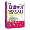 A 30-day introduction to Japanese learning from scratch (scan the QR code to receive free audio) - Angxiu Foreign Language