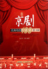 100 Classic Peking Opera Singings (Gold Edition)