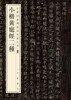 Two types of Huang Ting Jing in small regular script. Color enlarged version of Chinese classic inscriptions. Self-operated genuine edition by Zhonghua Book Company.