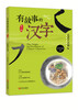 Chinese characters with stories (Explore the origin of Chinese characters and let children easily master Chinese character dictation. Recommend 3 volumes in total) Extracurricular reading Reading Extracurricular books summer homework Summer transition from primary school to junior high school Summer vacation transition from primary school to junior high school