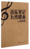 Music notes staff book
