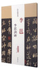 Classic stele inscriptions by famous figures from past dynasties: Li Yong and Li Sixun stele