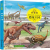3-6 years old Children's Eyes to Know the World Science Museum Dinosaur Kingdom