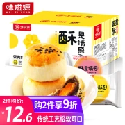 Mizyuan tuorlo d'uovo croccante 12 pezzi di neve Mei Niang biscotti torta colazione pasto sostitutivo pane netto rosso snack casuali 360 g/scatola