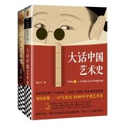 Dahua Art History Complete 2 Volumes Dahua Chinese Art History + Dahua Western Art History.Eine minimalistische Kunstgeschichte mit Stielen.Einfacher Einstieg