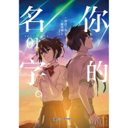 [Auténtico] Your Name Comic Edition Los 3 volúmenes de la nueva película original de Makoto Shinkai Your Name Comic Book