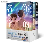 Your Name Comics Edition 1-3 Set completo de Makoto Shinkai / Weathering With You / 5 Centimeters Per Second / The Voice of the Stars Anime Movie Your Name Adaptation Comics
