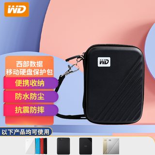 西部数据（WD） 2.5英寸移动硬盘通用防震 保护包  硬壳防震包 黑色 套餐二 硬壳包+(4T 5T 6T)专用硅胶套