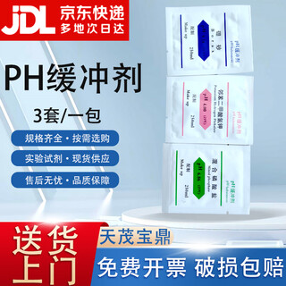 Karan ph buffer liquid powder bag ph acidity meter calibration powder 3 packs/set*1 pack laboratory chemical reagents 3 packs/set 3 packs/set in stock