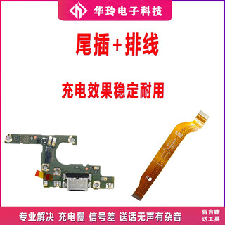 适用华为荣耀X20SE尾插小板 CHL-AN00手机送话器充电话筒主板排线 【原装】X20SE尾插小板+排线 带工具胶水