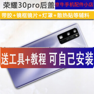 Hkxa is suitable for huawei 30 back cover pro mobile phone back case s glass back screen honor battery cover youth version honor 30 pro titanium silver framed lens + lampshade + glue + auxiliary