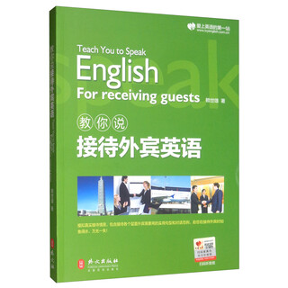 Teach you how to speak english when receiving foreign guests