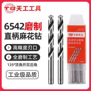 Tiangong 6542 twist drill bit straight handle stainless steel special fully ground metal drill hand drill for drilling steel super hard 6.1mm 10 pieces