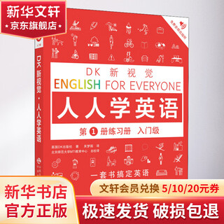 DK新视觉 人人学英语第1册练习册 入门级 中国盲文出版社 英国DK出版社 著 吴梦园 译 书籍