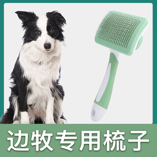 Wami border collie special comb, hair-pulling needle, dog hair comb, brush, yingte dog hair cleaner, pet supplies, curved comb, one-click hair removal