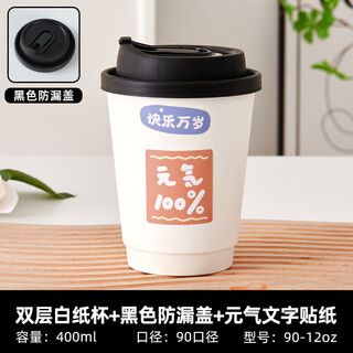 Disposable coffee cup with lid, milk tea paper cup, double-layered take-out packaged hot drink cup, exquisite portable hot drink cup with lid, 400ml double-layered white paper cup with black leak-proof lid, 100 pieces