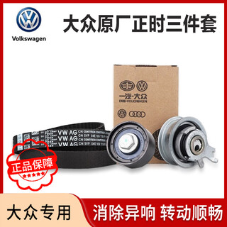 Volkswagen original timing belt ea211 engine tensioner timing set lingdu lavida bora sagitar golf three-piece timing set 1.4l/1.4t1.6l ea211