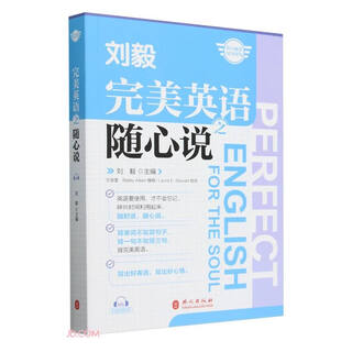 完美英语之随心说