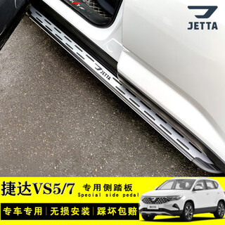 Volkswagen (volkswagen) jetta vs5 pedals jetta vs7 original pedals new jetta vs5 modified special welcome side pedals original car aluminum alloy surface thickened version width 10cm paired x without lights x jetta vs7