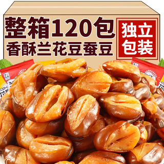Shanmeiyuan crispy broad beans orchid beans individually packaged office snacks, snacks, snacks, nuts, new year goods, beef + spicy 120 packs, large portion