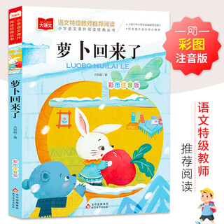 Reading guidance catalog for primary and secondary school students extracurricular five-star red flag books for first and second grades must-read picture knowledge chinese humanities and social sciences the elephant who eats the dark carrot comes back fang yiqun mindless and unhappy reunion picture book fei huaqi grimm’s fairy tales interesting mathematics encyclopedia picture book dad’s drawing carrot comes back fang yiqun phonetic version