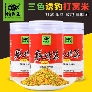 Fishing king three-color rice bait wild fishing black pit wine rice synthetic musk rice nest rice fishing millet crucian carp nest material formula three-color rice 300g