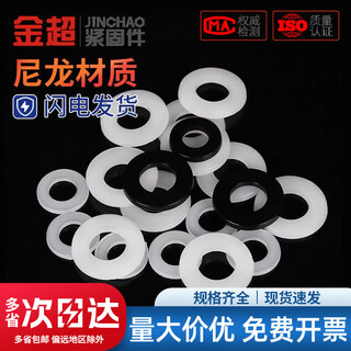 Jinchao nylon gasket plastic black gasket washer increased insulated round flat gasket m2m3m4m5m6m8m10 m1.7*3.6*0.3 (100 pieces) white