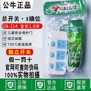 Bull 10a wired socket with wire independent switch sub-control plug-in strip wiring board household with switch 1.8/3/5 meters three-position independent switch 314-1.8 meters