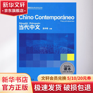Contemporary chinese textbook spanish edition