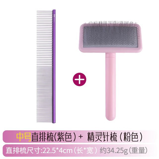 Xuanniao pet comb, professional cat, dog and rabbit hair brush, grooming and fluffy hair removal shop, special fluffy and knotted needle comb for hair beauty, medium row comb + needle comb (random color)