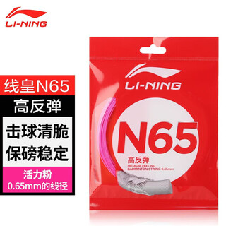 李宁（LI-NING）羽毛球线高弹耐打均衡型专业网线5号线7号高反弹1号线N65 荧光耀粉