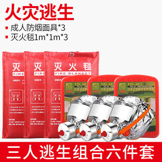 Anji fire mask protection fire escape smoke-proof fire filter self-rescue respirator tzl30 fire 3c certification family of three combination mask*3+fire blanket*3