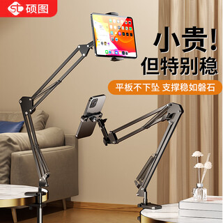 Shuotu mobile phone stand, bedside lazy person stand, multi-functional cantilever stand, bed desktop live broadcast drama video, online class overhead shot, 360 degree adjustable foldable home universal support stand