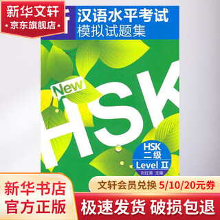 New chinese proficiency test mock test set hsk level 2 beijing language and culture university press liu hongying editor-in-chief books