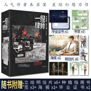 First class lawyer collector's edition (all three volumes) author musuli's interstellar fantasy masterpiece gu yan yan suizhi teacher and student reunite and join forces. the two male protagonists' youth commemorative collector's edition novel physical book is genuine.