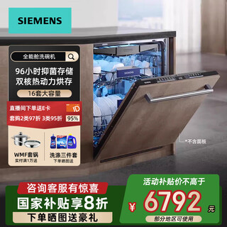 Siemens 16 sets of large-capacity all-purpose cabin household fully automatic built-in dishwasher, dynamic circulation drying, 96 hours long-term storage, integrated disinfection and sterilization sj63hx00mc