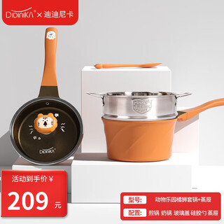 Didinika baby food pot baby milk pot 18cm small pot flat-bottomed soup pot non-stick pot for instant noodles animal paradise series orange lion milk pot + frying pan + silicone spoon + steamer 18cm